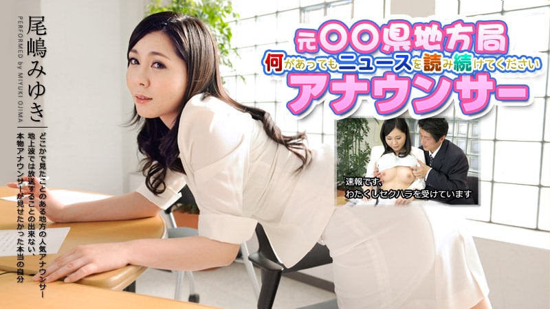 《062814-631 元地方局女子アナが初登場！生本番ニュースショー  尾嶋みゆき》最新高清在线播放封面图